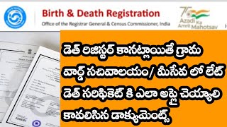 how to apply late registration of death certificate || how to get late death certificate in ap