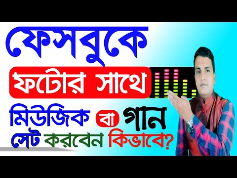 ভিডিও: কিভাবে আই টিউনস এ গান রিলিজ করবেন: 5 টি ধাপ (ছবি সহ)