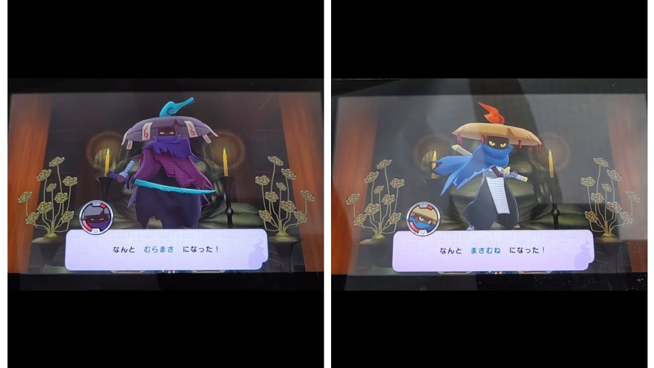 【妖怪ウォッチ1】むらまさ＆まさむね入手方法 どちらが優先かも解説！Sランク使用禁止縛り【番外編#26】 - YouTube