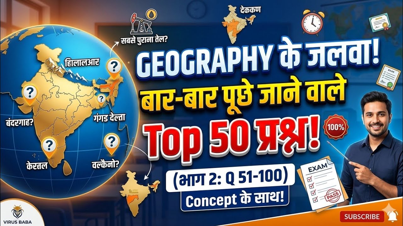 Geography Marathon: 50 Most Repeated Questions with Detailed Concepts (Q 51-100)  