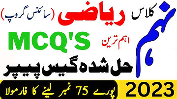 Math guess paper 2023 9th class mcqs - Math Class 9 Solved MCQ 2023 - Math class 9 guess paper 2023