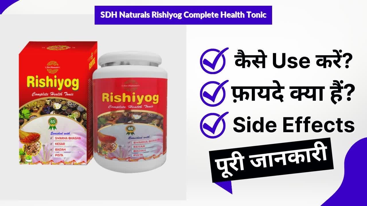 SDH Naturals Rishiyog Complete Health Tonic Uses in Hindi | Side Effects | Review