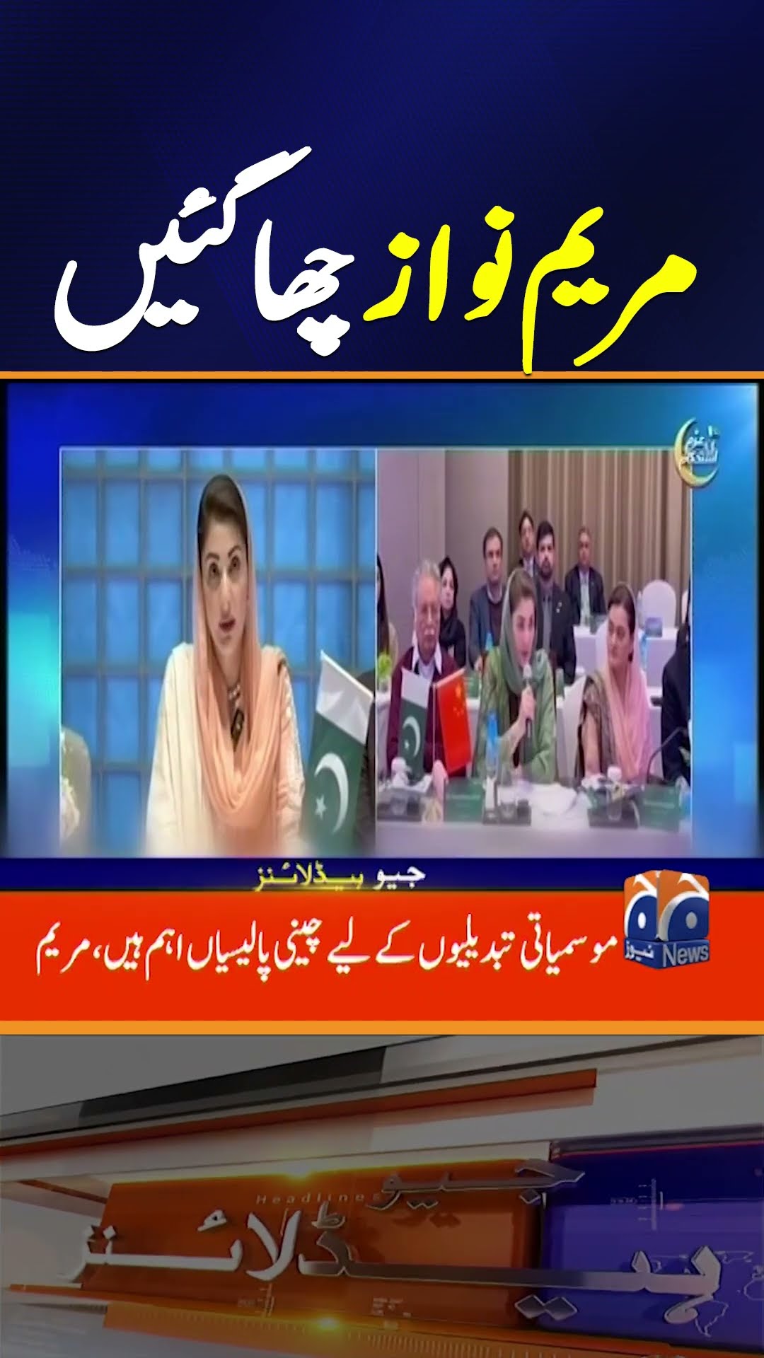 Maryam Nawaz's visit to China, good news | Breaking News