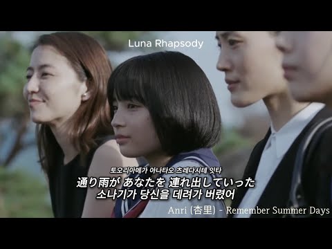 Remember Summer Days - 杏里 (ANRI)