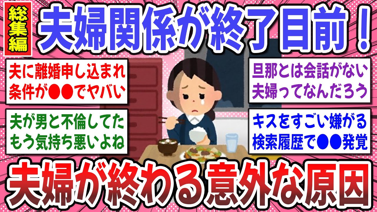 【有益スレ】夫婦関係がガチで崩壊寸前！破綻寸前の夫婦のリアルな本音が想像以上に悲惨だった！【ガルちゃん】