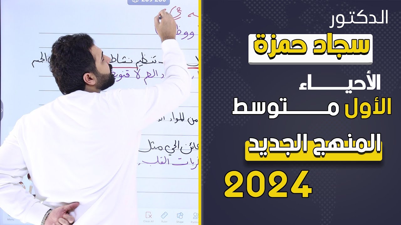 احياء الاول متوسط 2024 / الفصل الخامس / الدرس الثاني/ الهرمونات