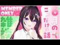 メン限】月イチみんなとまったり雑談！6月ここだけの話！【ホロライブ