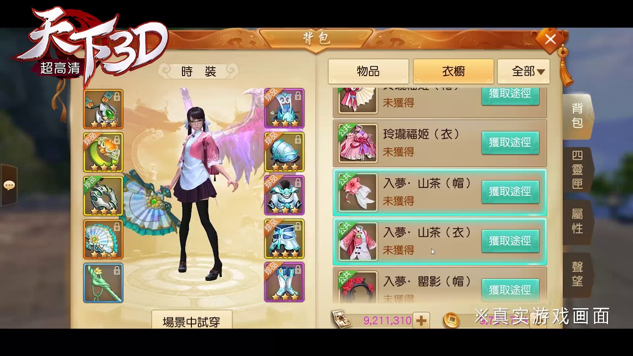 《天下3D》新马版宣传影片 縮圖