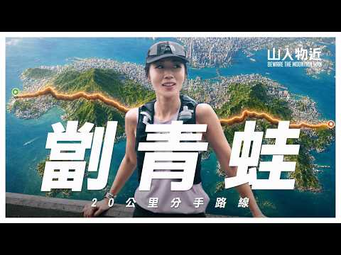 Running the 20km "Frog Dissection" Island Splitter Route in 95°F Heat | Kennedy Town to Siu Sai W...