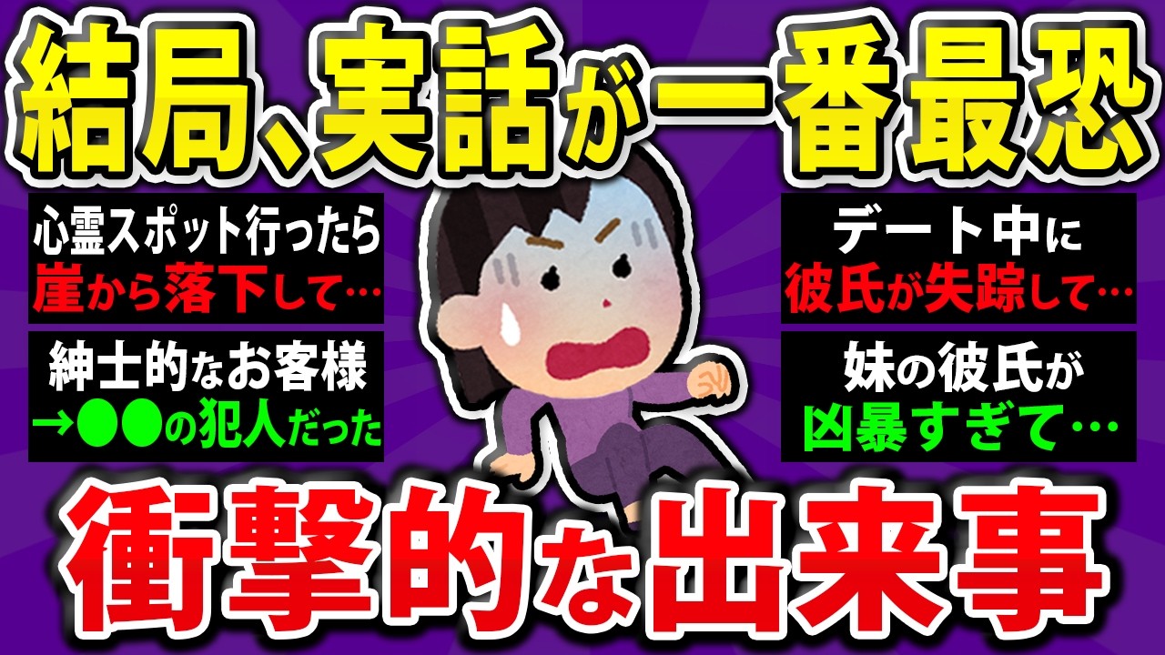 【有益】ガチで実話限定の信じられない出来事【まとめ】