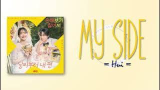 Hui – My Side (날씨부터 내 편) [No Gain No Love OST Part 3] [RomIEng Lyric]