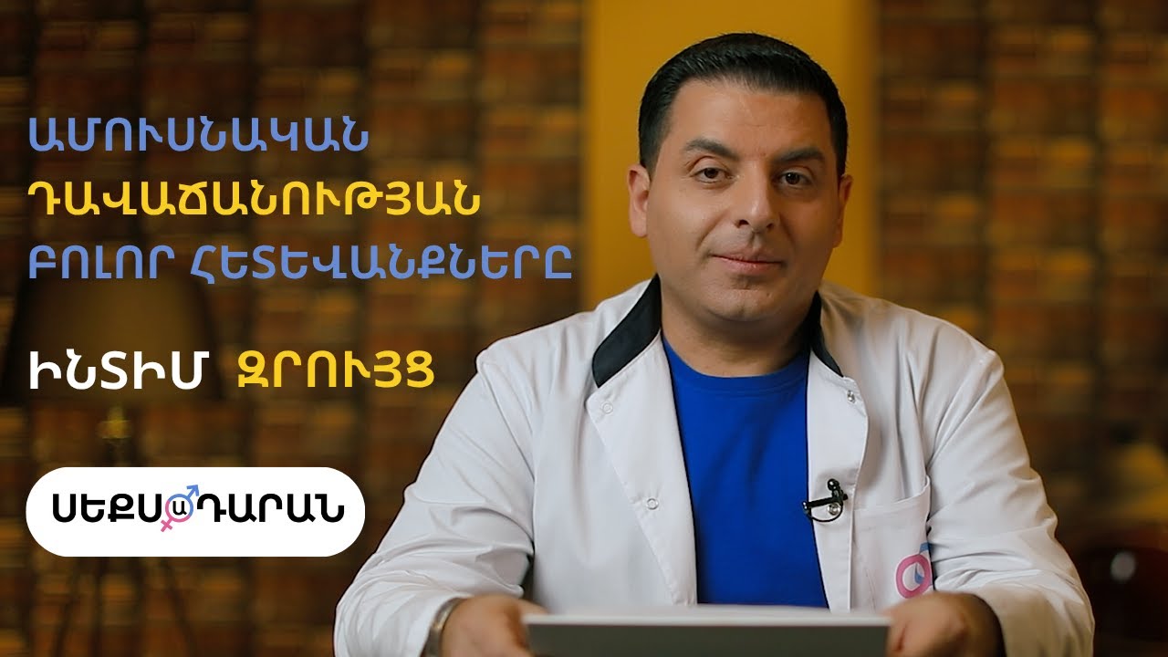 Ամուսնական դավաճանության հետևանքները պարզ լեզվով