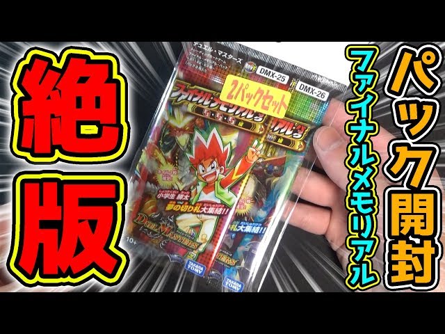 デュエマ】史上最強の“絶版パック”を開封！？奇跡的に入手した