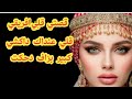قصتي مع ايفريقي قلي عنداك داكشي كبير بزاف انا دحكت وعجبني الحال