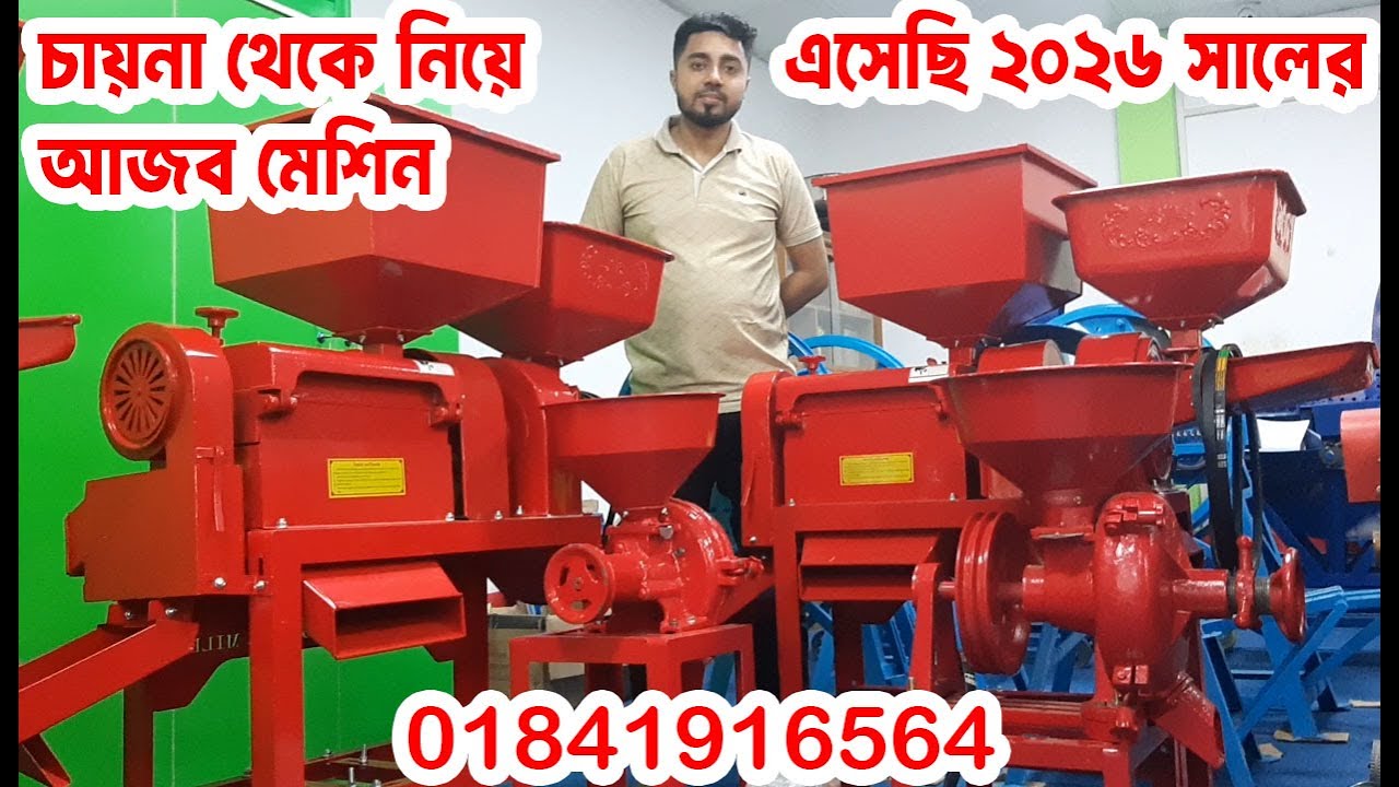 হলুদ মরিচ গুড়া করার আধুনিক মেশিন,mini auto rice mill machine price in bangladesh,অটো রাইস মিল
