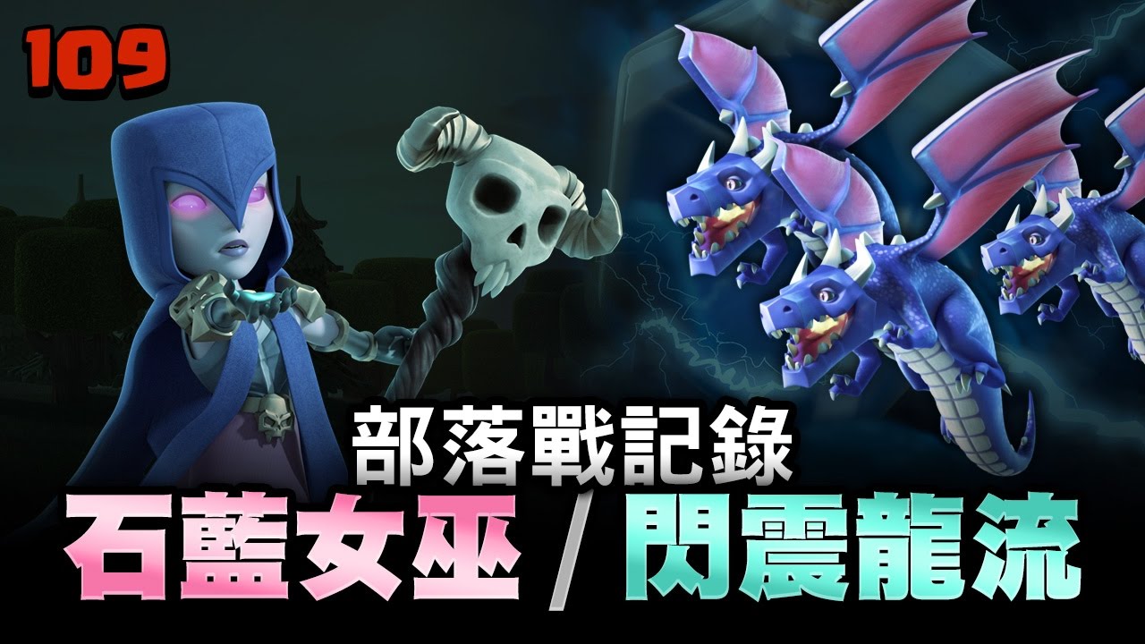 video phone beyonce mp3 【COC烏龜109】九本部落戰(天女石藍武神/跳跳石藍女巫/天女閃震龍) TH9 Clan War(GoVaBo/GoBoWitch/Zap Quake Dragon)