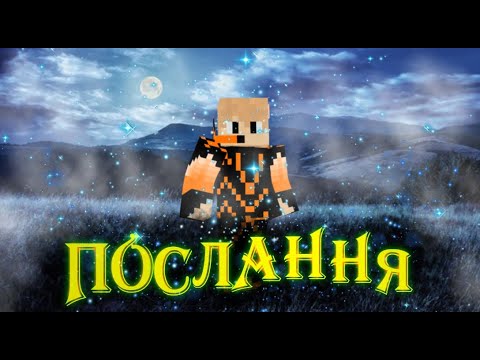 Видео: | ТАЄМНИЦЯ НЕВІДОМИХ КООРДИНАТ | ПОСЛАННЯ | Minecraft Серіал | 1 Серія |