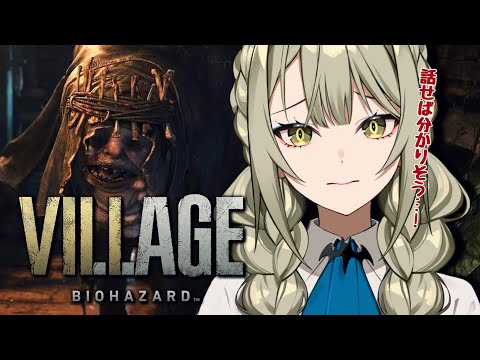 【BIOHAZARD VILLAGE】潜入!! 異形の怪人モローが住む湖【ゲーム実況】