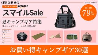 Now's the time to stock up on summer camping gear! We have a