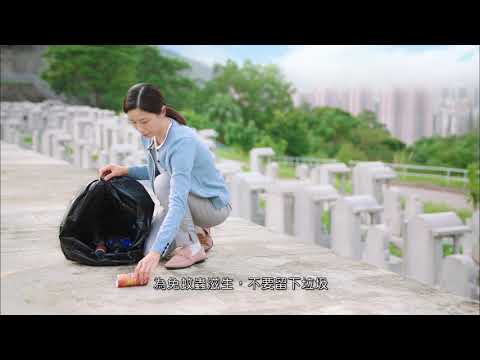 食環署 2017 掃墓要清潔 廣告 [HD]