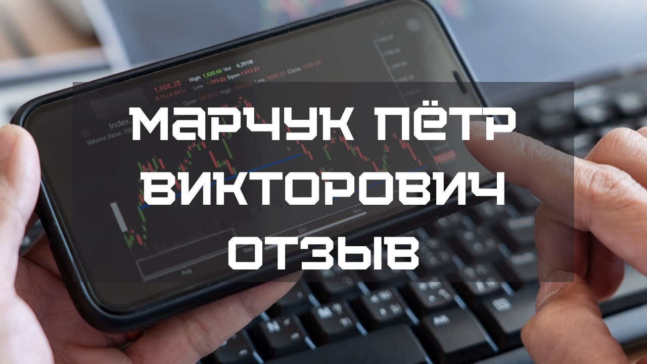 Форекс отзывы реальных людей Видео Отзыв Андриана во время прохождения ...