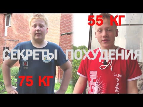 Как похудеть подросткам?