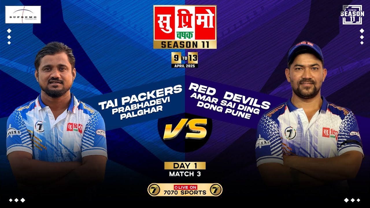 RED DEVILS AMAR SAI (DING DONG) VS TAI PACKERS PRABHADEVI PALGHAR MATCH AT SUPREMO CHASHAK 2025 SEAS