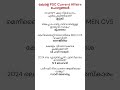 Current Affairs from Exams 2025 #gkquiz #pscmr #examformat  #pscpranthancurrentaffairs #quiz