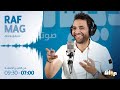 Raf Mag |03/06/2024 راف ماڨ  | Ep 183 الحلقة  - S3 الموسم