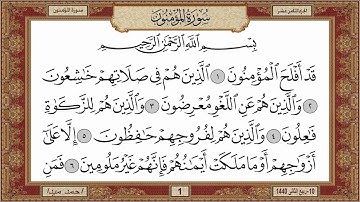سورة المؤمنون بصوت الشيخ حسن صالح 023