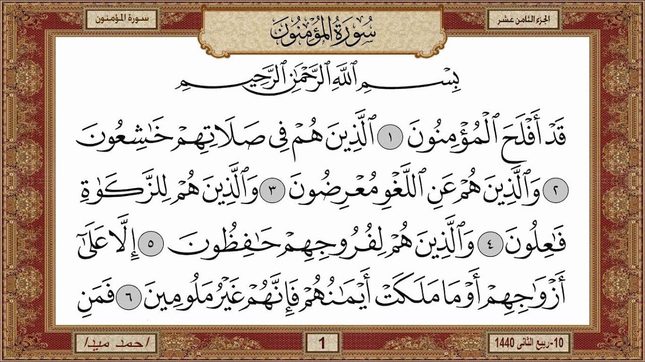 سورة المؤمنون بصوت الشيخ حسن صالح 023