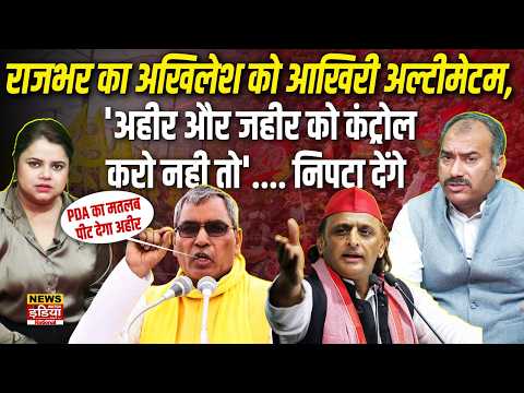 CM Yogi के लिए Akhilesh Yadav से भिड़े OP Rajbhar! दिया खुला चैलेंज | UP Politics