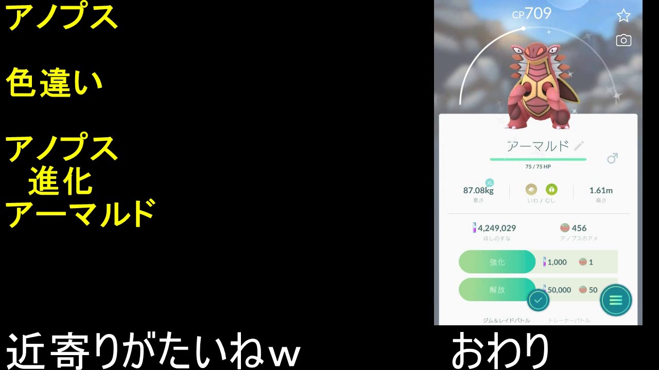 色違いアノプス進化アーマルド ポケモンgo Youtube