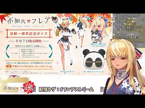 SSS🔥【不知火芙蕾雅/不知火フレア】