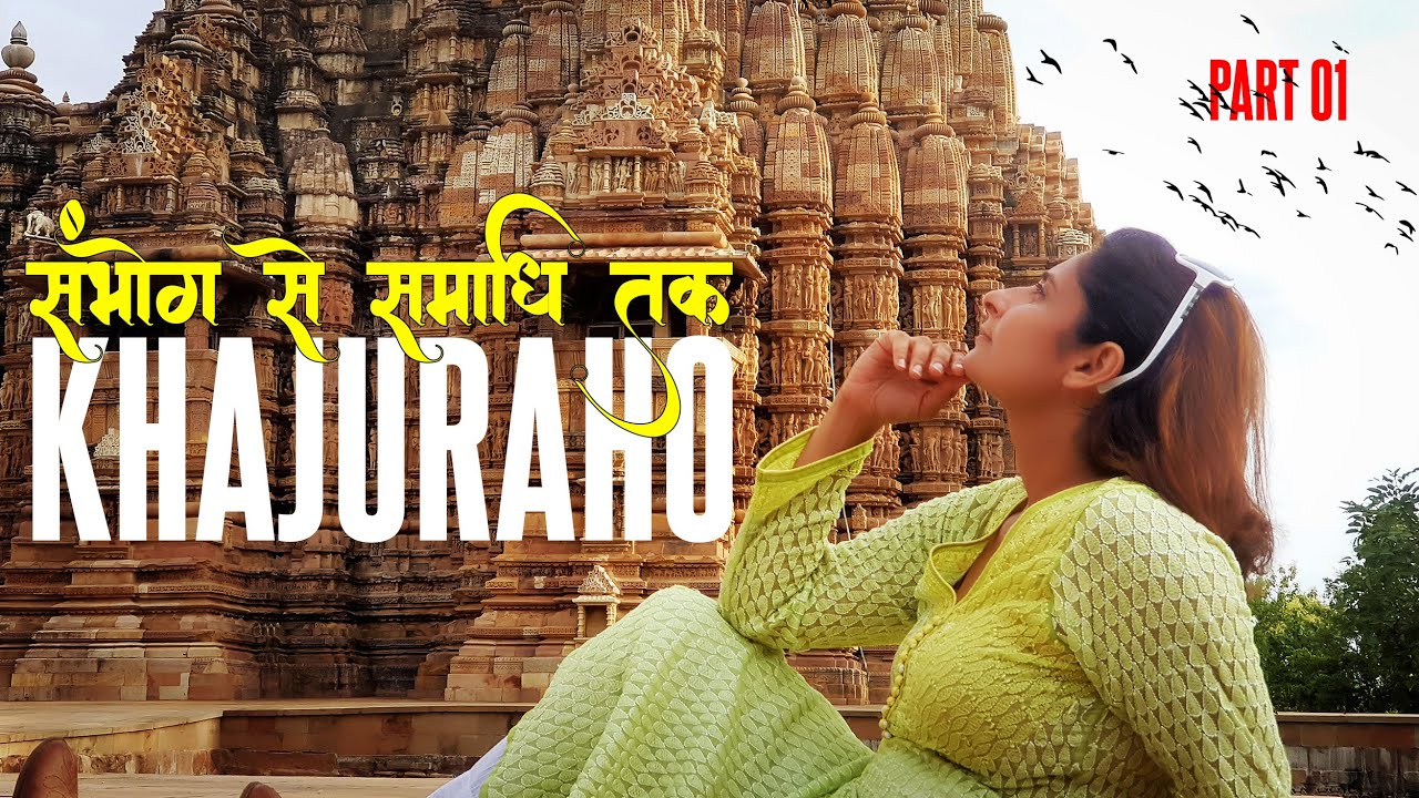 Khajuraho: Sambhog Se Samadhi Tak  Part 01 | Khajuraho Tour Guide | Khajuraho Tour Plan | MP Vlog 02
