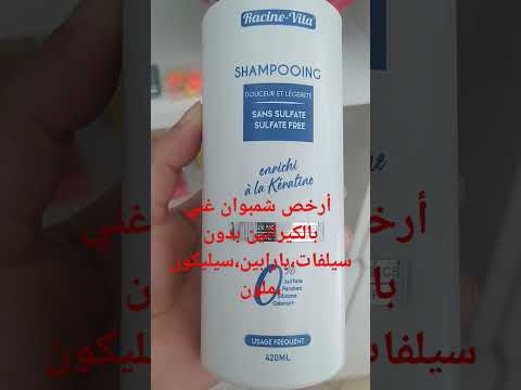 أرخص شمبوان غني بالكيراتين و بدون سيلفات بارابين سيليكون ملون