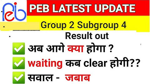 Group 2 subgroup 4 result related सवाल जवाब | group 2 sub group 4 waiting list कब तक