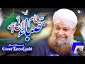 Owais raza qadri  paigham saba lai hai  official  aaya hai bulawa mujhe darbar e nabi se