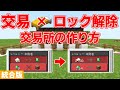 【マイクラ統合版】検証‼最新交易ロックの外し方と交易所の作り方 (PE/Xbox/PS4/Switch/Win10)