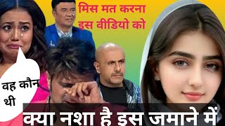 क्या नशा कम है इस जमाने में #indianidol14 #indian #saidsong #Indian idol #new comedy 1007