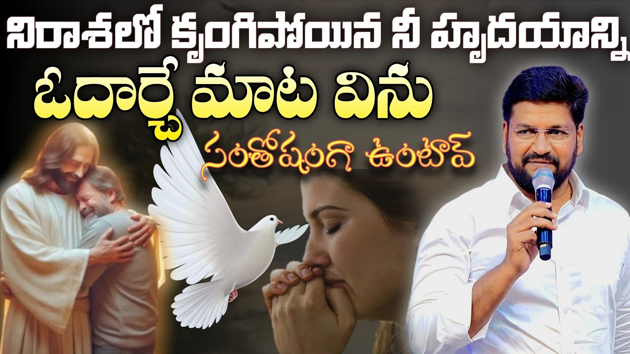 నిరాశలో కృంగిపోయిన నీ హృదయాన్ని ఓదార్చేమాట విను #pavanraj #thandrisannidhi #shalemraju #live 