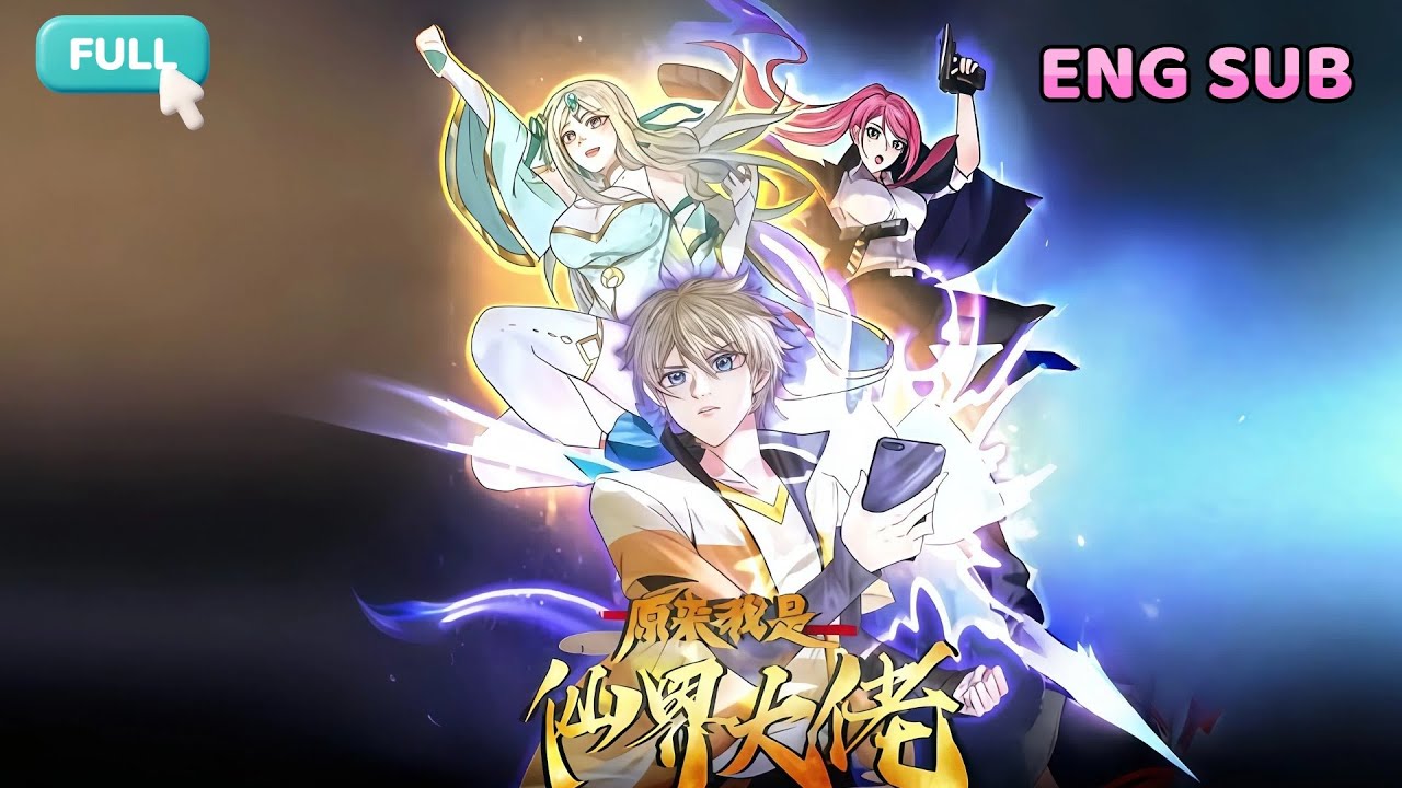 🍑 【FULL】《 原来我是仙界大佬》逐渐掌握了仙尊力量和伙伴们一起为正义而战！  #都市脑洞 #穿越 #漫畫 #動態漫 #熱門漫畫 #一口氣看完 #熱血 #Battle #成長 #原来我是仙界大佬