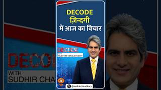 Zindagi Thought For The Day With Sudhir Chaudhary