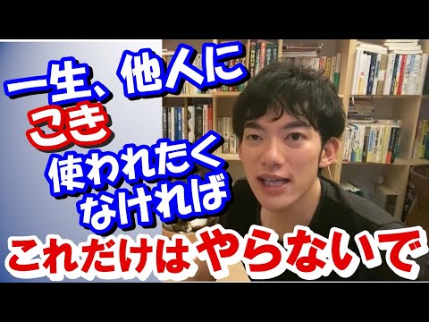 【メンタリスト DaiGo】自分を認めて、自分の人生を生きる【切り抜き】