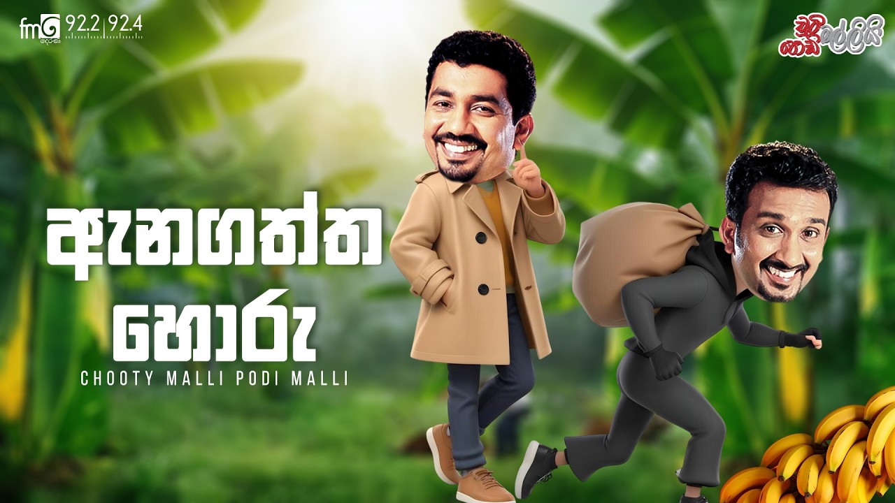 Chooty Malli Podi Malli  |    Anagatta Horu