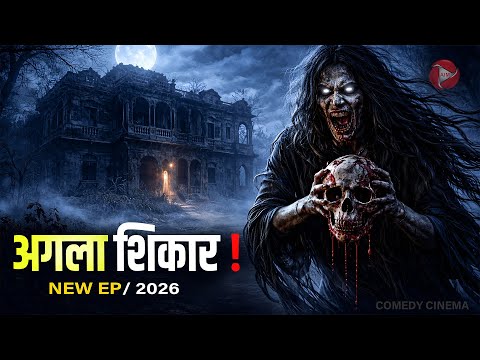 रानी की वापसी | Aahat New Episode | Horror Show 2025 | Aahat New Episode 2025 | Aahat bangla