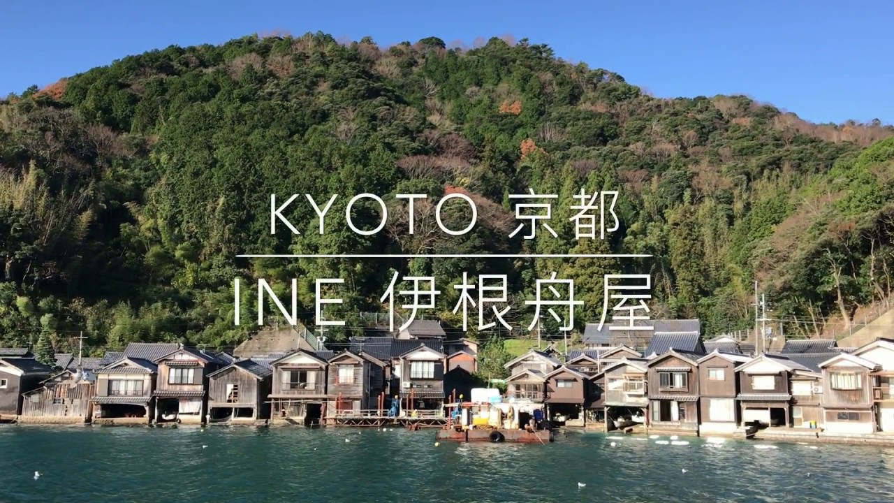 旅行日 伊根町伊根浦舟屋群日出 Youtube