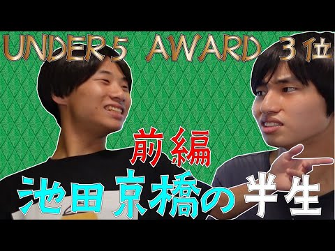 【自己紹介】あくびぼうや ボケ 池田京橋をもっと知ろう! 前編