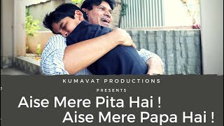 Offcial Video: Aise Mere Papa hai | Wicky Muzistar Ft. AVP CREW | Nitin Kumavat |