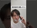 発音気持ち悪いやつ #お笑い #コント